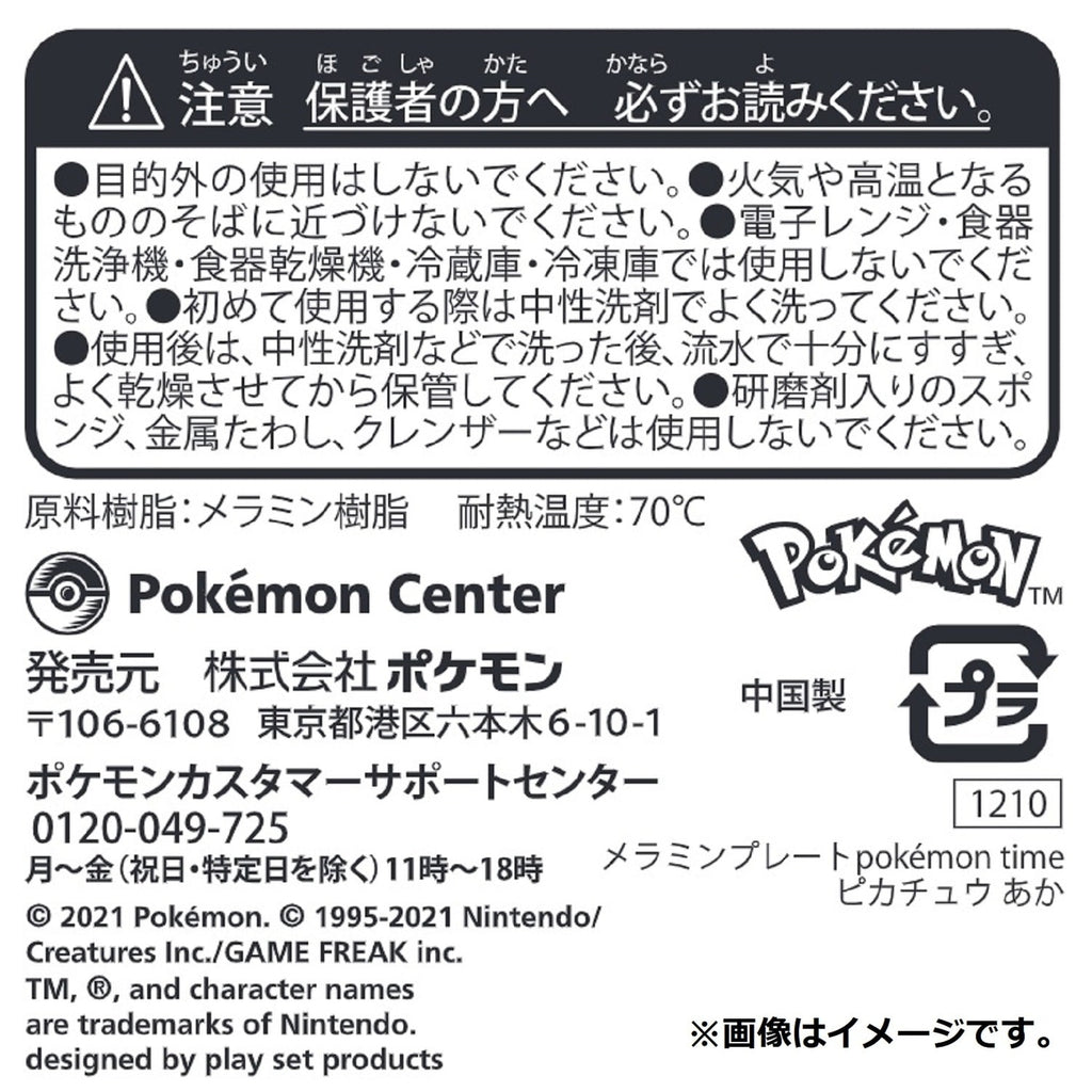 Melamine plate Pokemon time Pikachu red