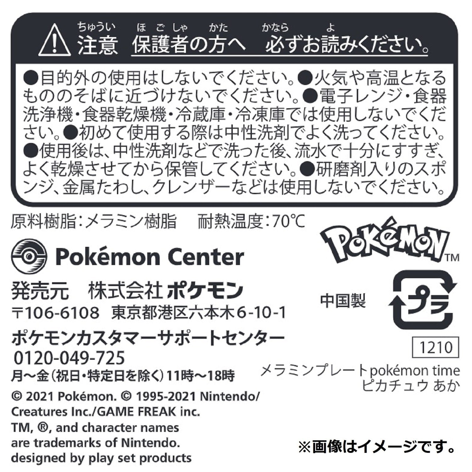 Melamine plate Pokemon time Pikachu red