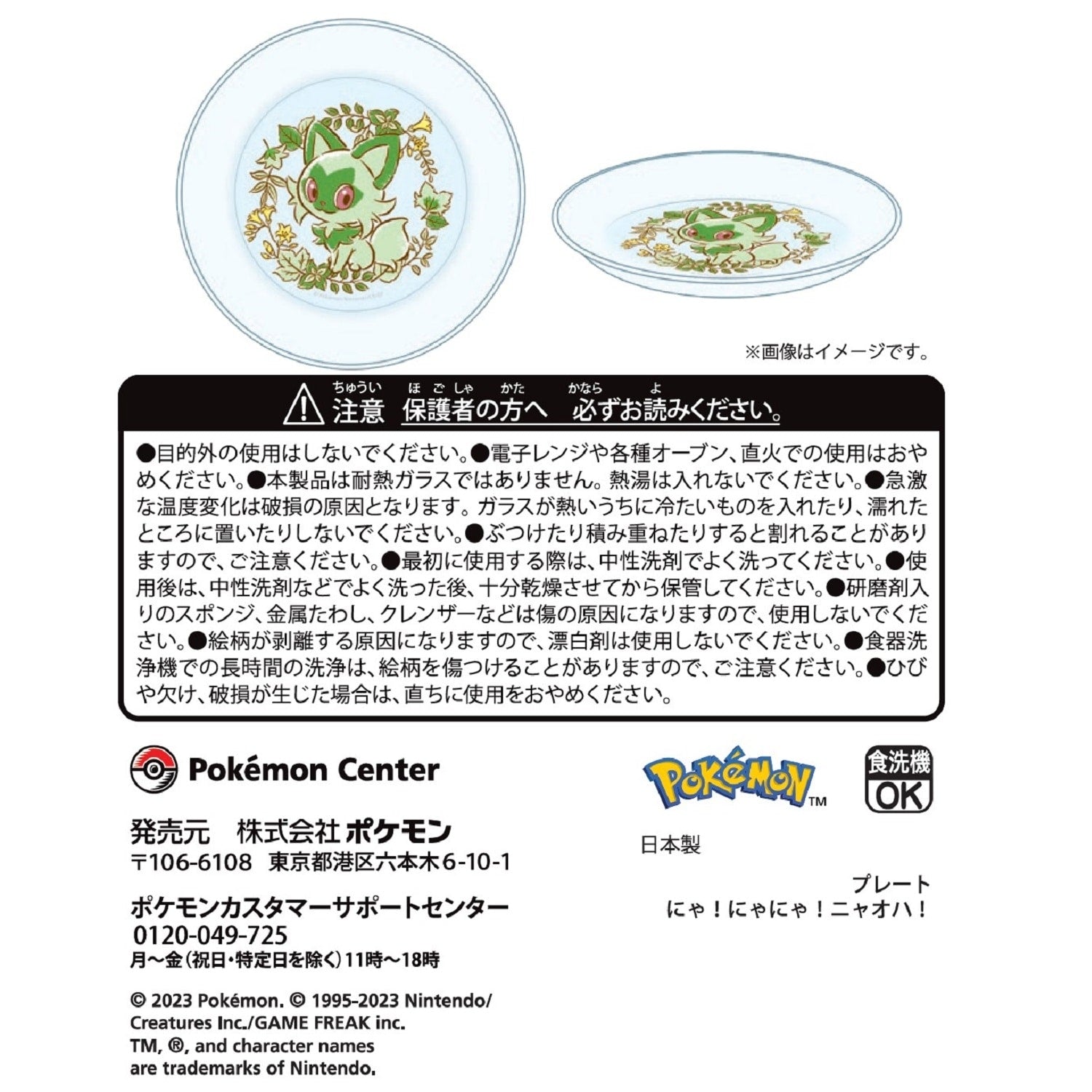 Plate Nya! Meow meow! Nyaoha!