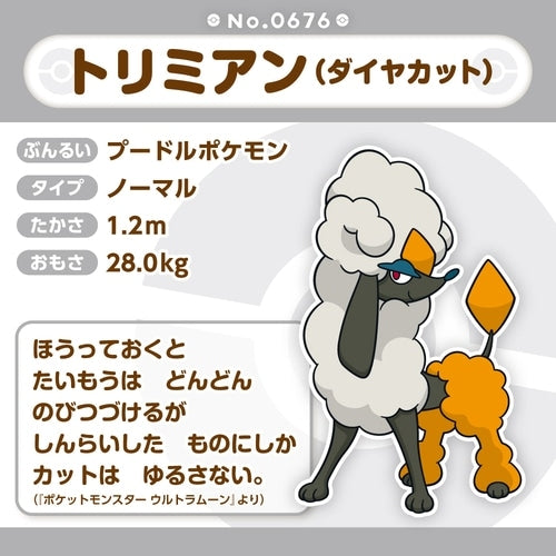 KADO Japan exclusive Pokemon plushie 676 Plush Pokémon fit Trimian, diamond cut and adorable from Japan