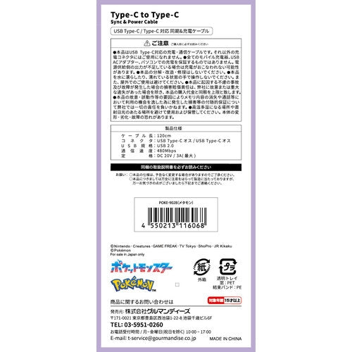 PD60W compatible USB2.0 Type-C cable Metamon