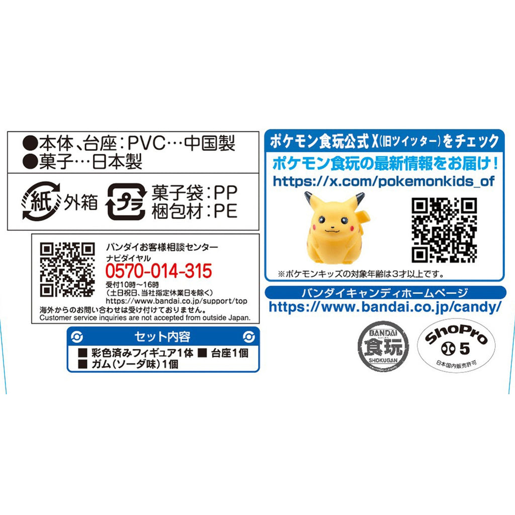 Pokemon Scale World Sinnoh Region 23 Kouki (DPver.)