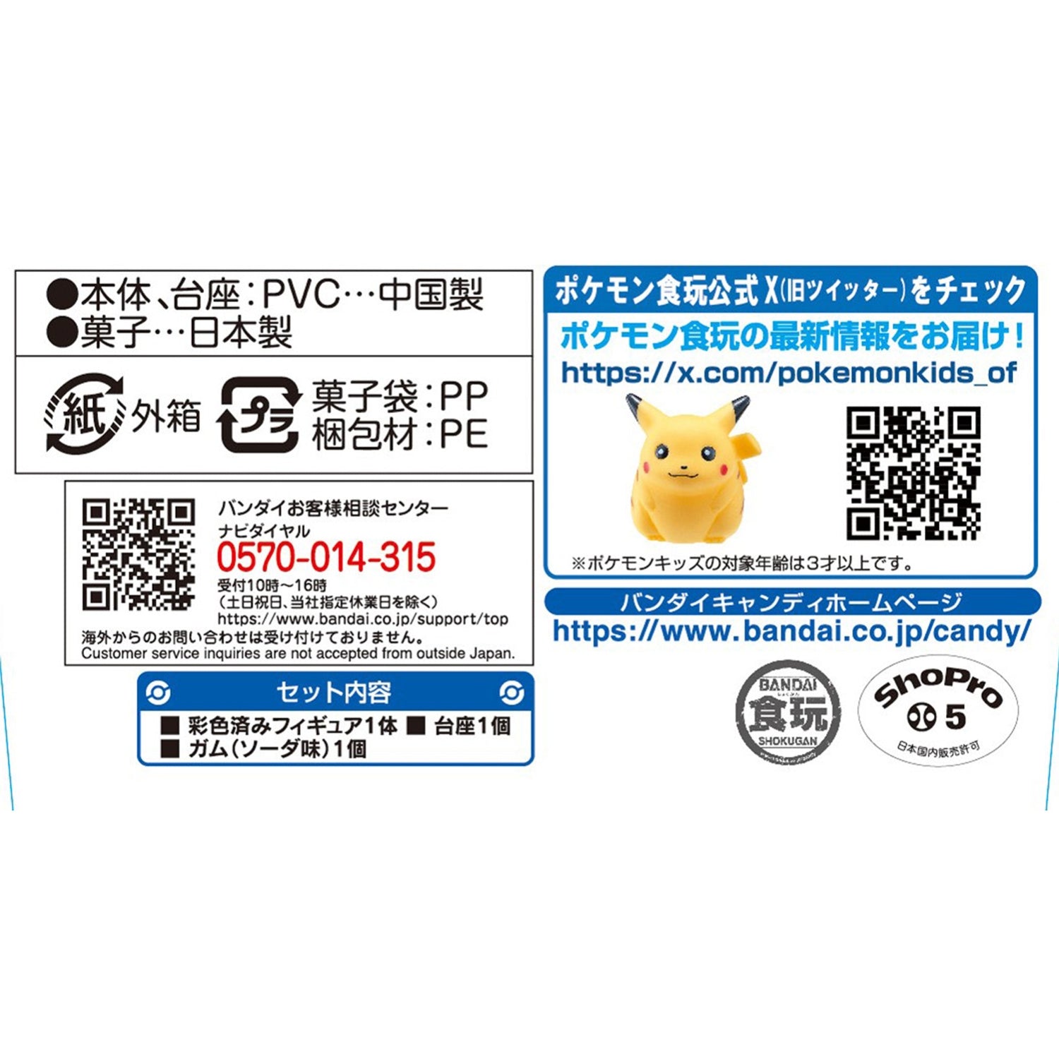 Pokemon Scale World Sinnoh Region 23 Kouki (DPver.)