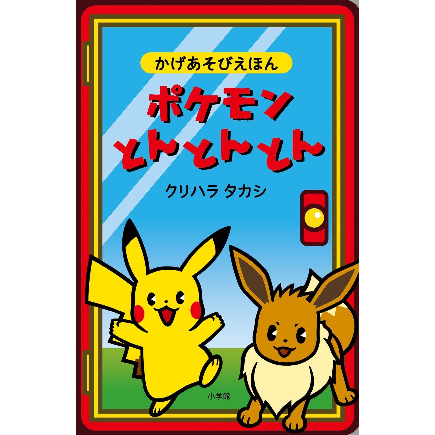 pokemon tontonton