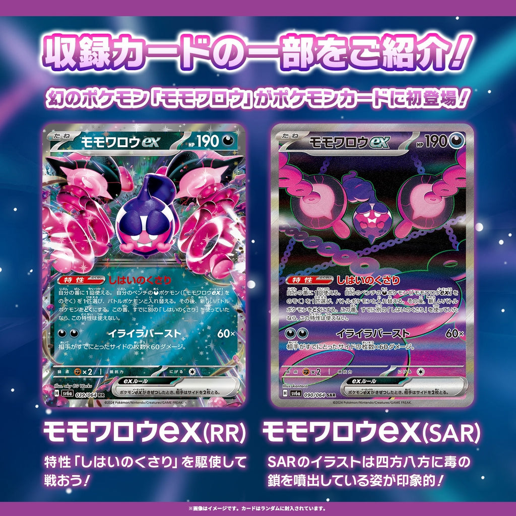 Pokémon TCG Scarlet & Violet Night Wanderer Booster Pack (Japan)