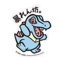 B-SIDE LABEL Pokemon Sticker BIG Crocodile, large Totodile image from Japan