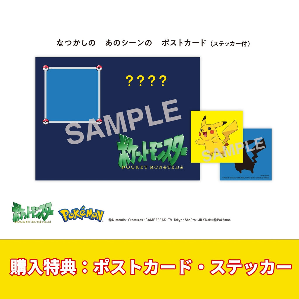 “Aim to be a Pokémon Master/Hyakugo Juichi” Limited production 7inch analog e...
