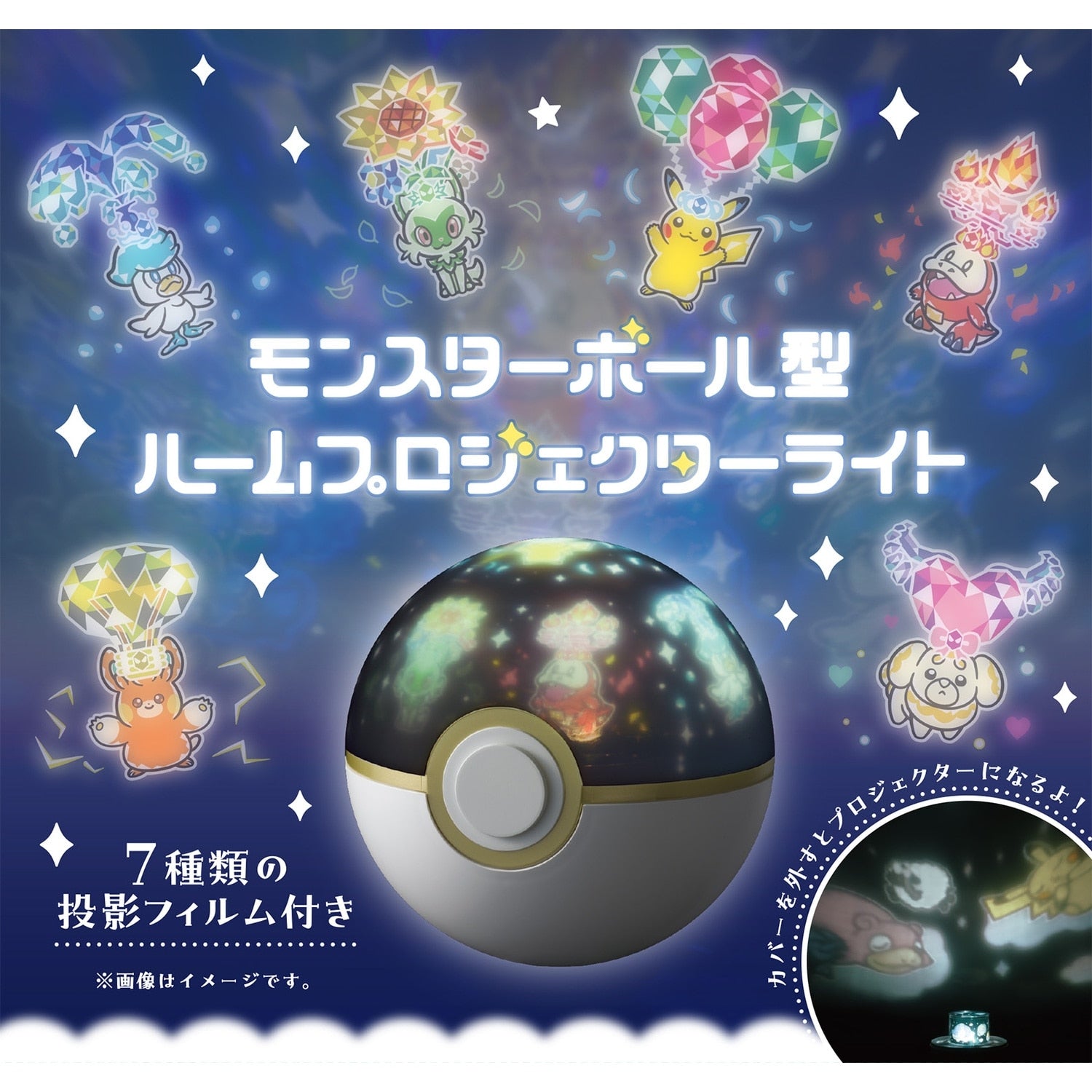 Monster ball type room projector light