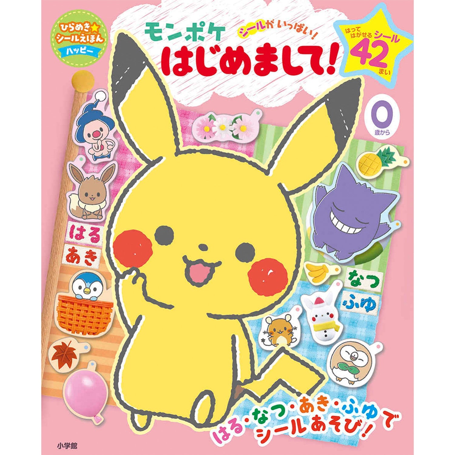 Inspiration sticker picture book Monpoke Nice to meet you!