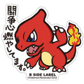 Pokemon B-SIDE LABEL sticker 005, official Japanese merchandise with unique design, from Japan