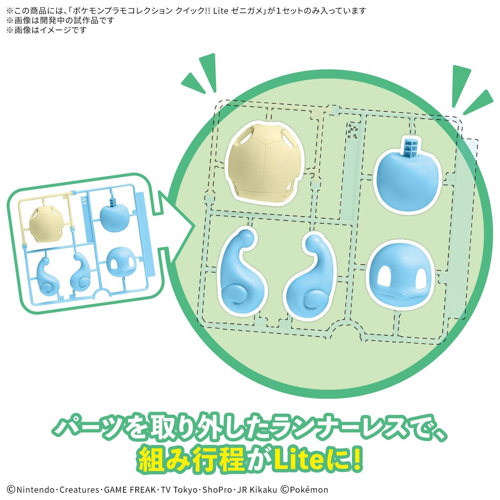 Squirtle model from Japan, Pokemon Plastic Model Collection Quick!! Lite, showcasing water gun detail