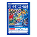 Jiyucho A notebook from Japan, featuring colorful Pokemon characters on the cover
