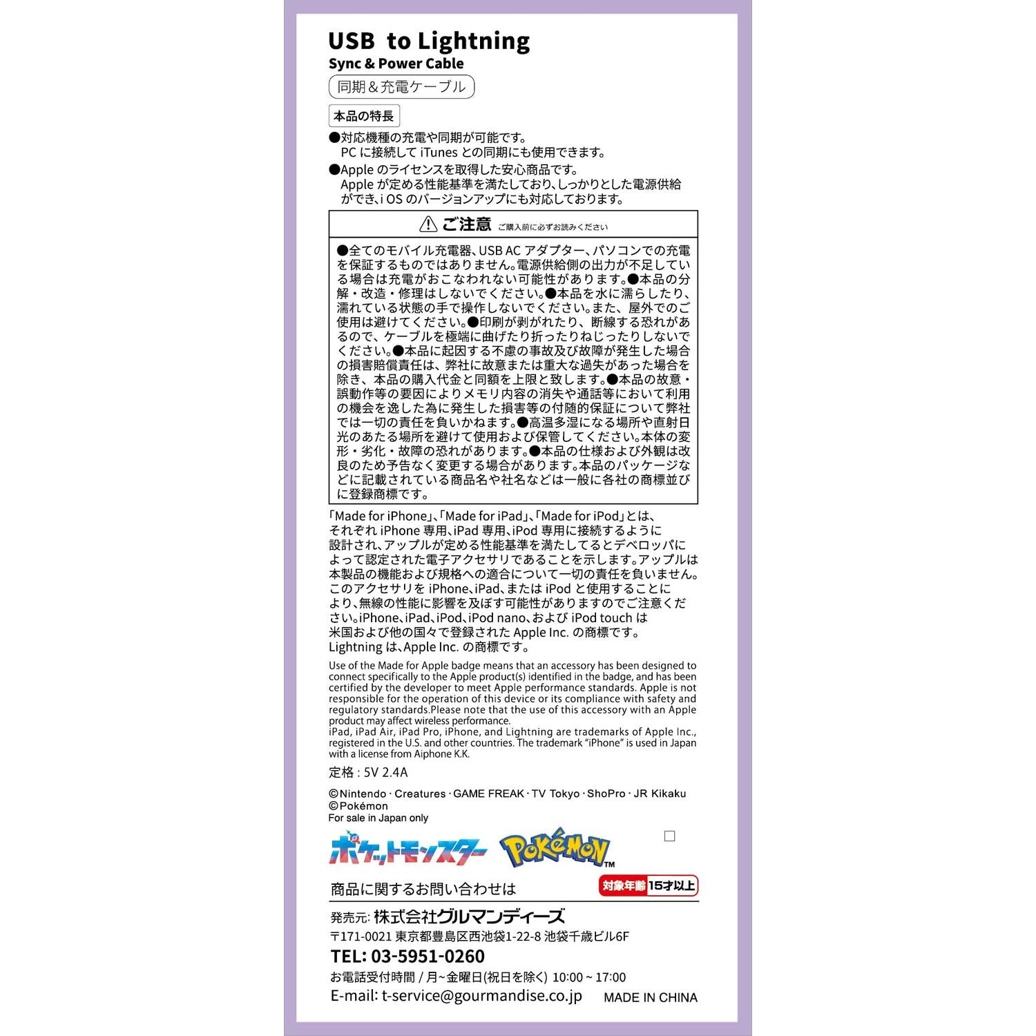 Lightning compatible sync & charging cable Metamon 823B