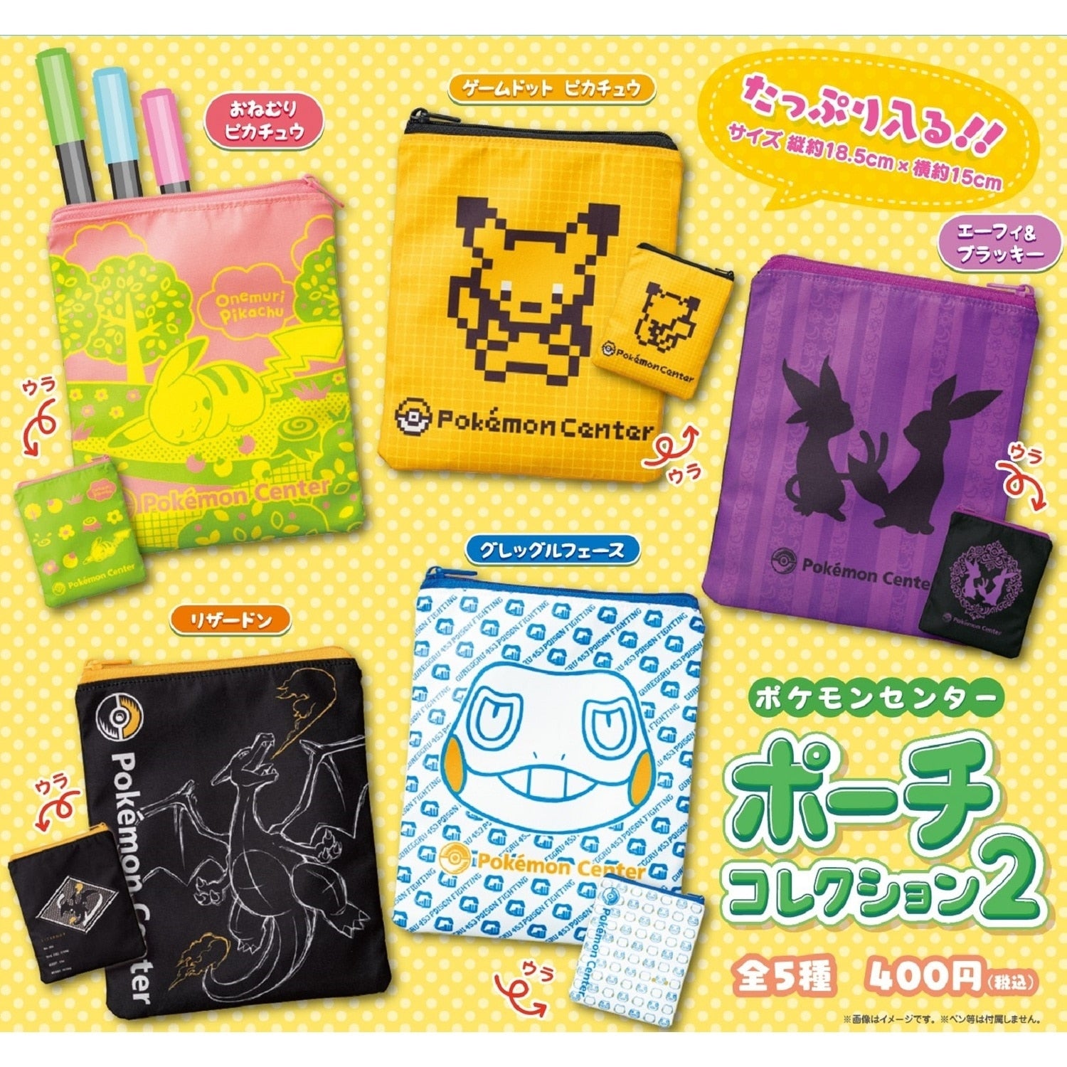 Pokemon Center Pouch Collection 2
