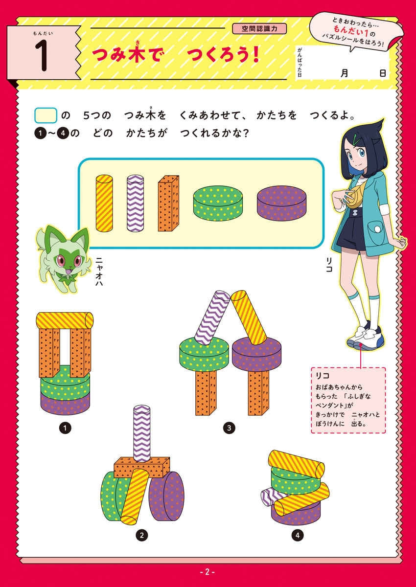 Developing programming thinking - Pokemon puzzle drill - Plenty of shapes