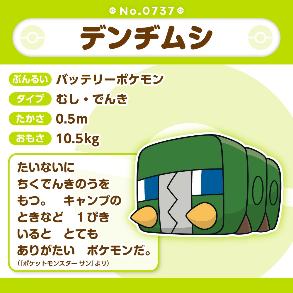 Denjimushi plush toy from Japan, official Pokémon merchandise