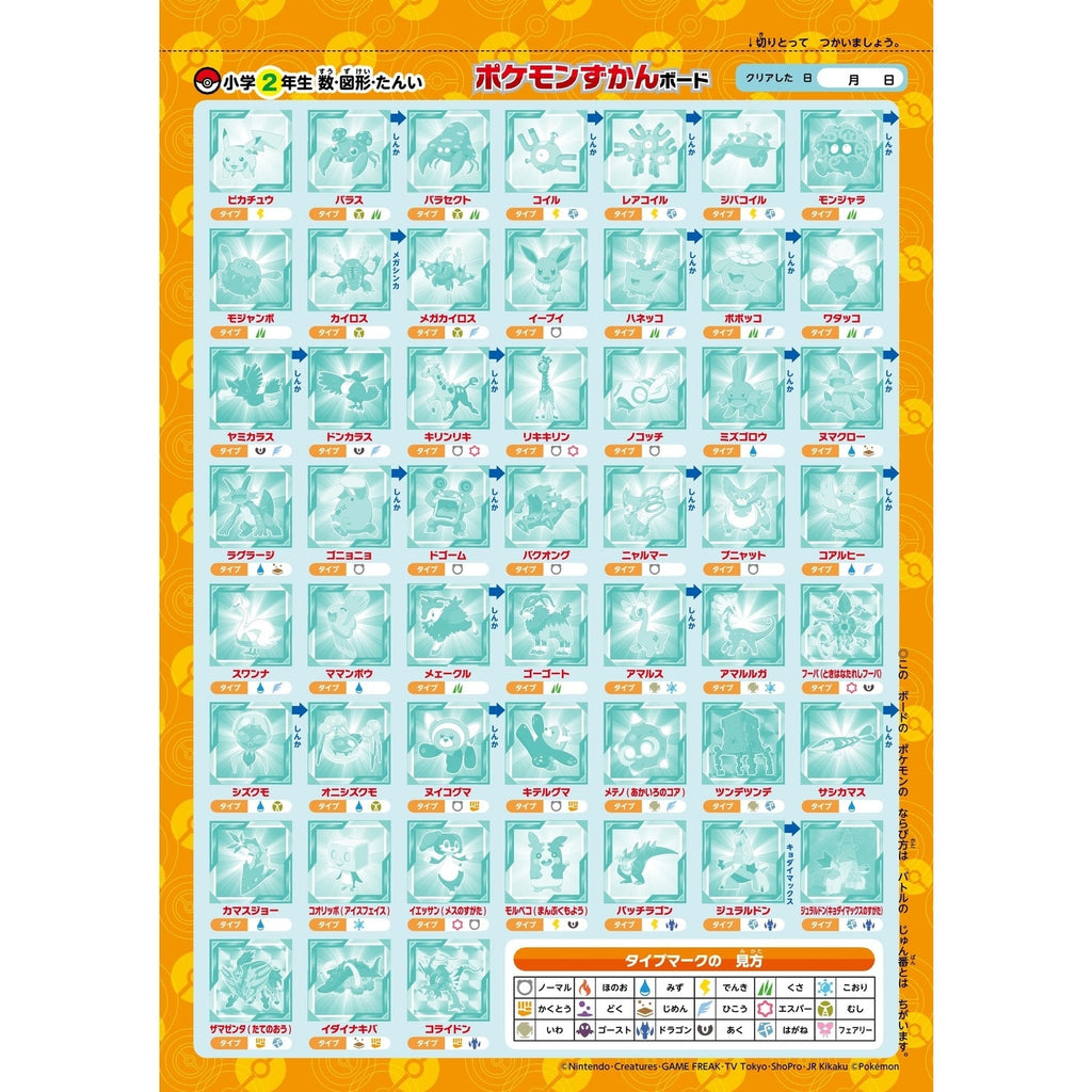 Pokédex drill for 2nd grade elementary school students: numbers, shapes, numbers