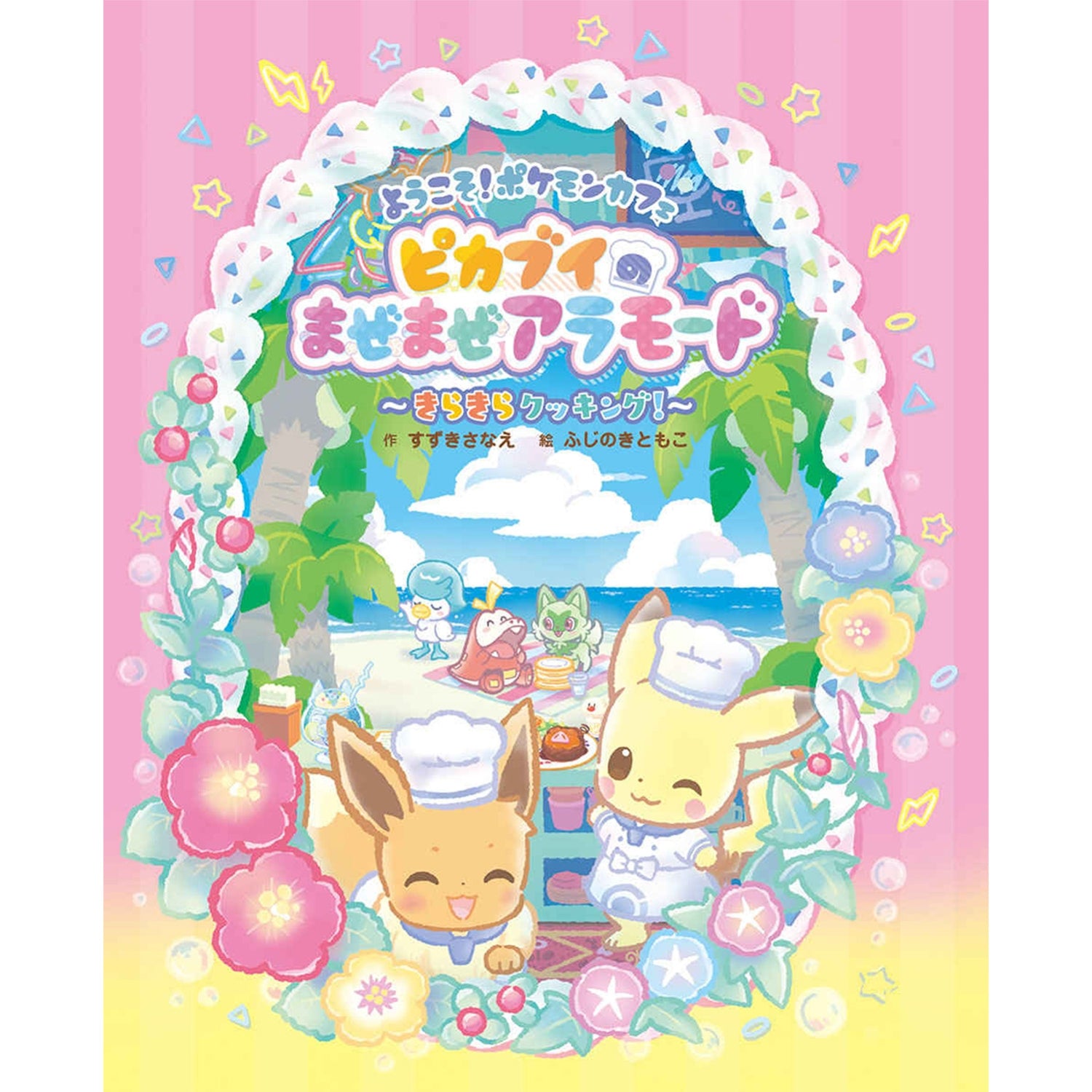 Pokemon Cafe Pikabuoy's Mazemaze a la mode collectible, 365g, made in Japan