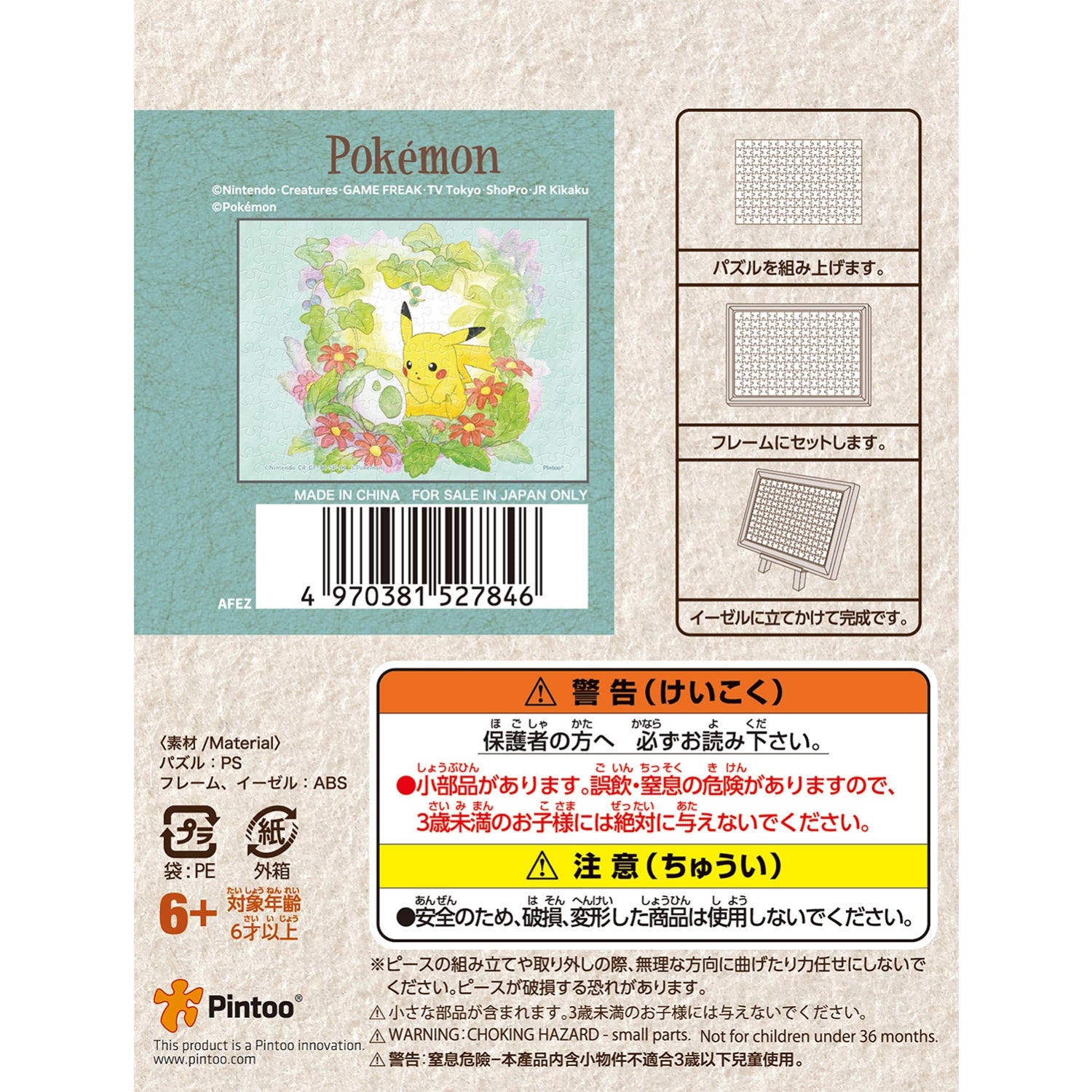 Puzzle MA-114 Pikachu and egg