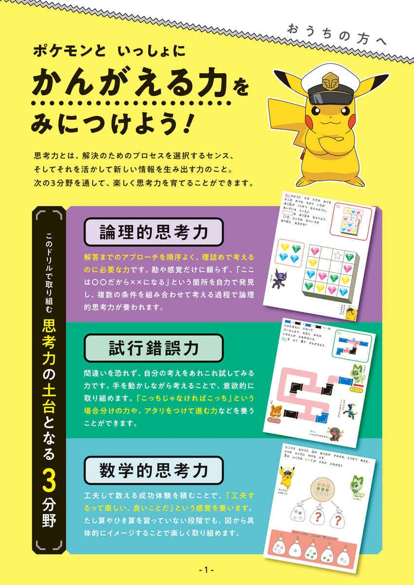 Developing programming thinking: Pokémon puzzle drills packed with logic