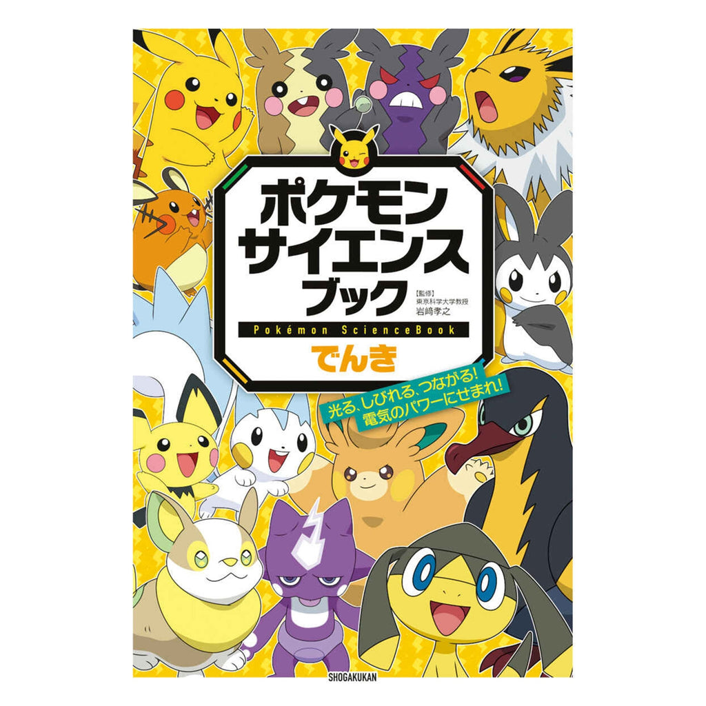 Science Book Denki