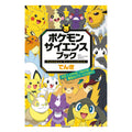 Science Book Denki