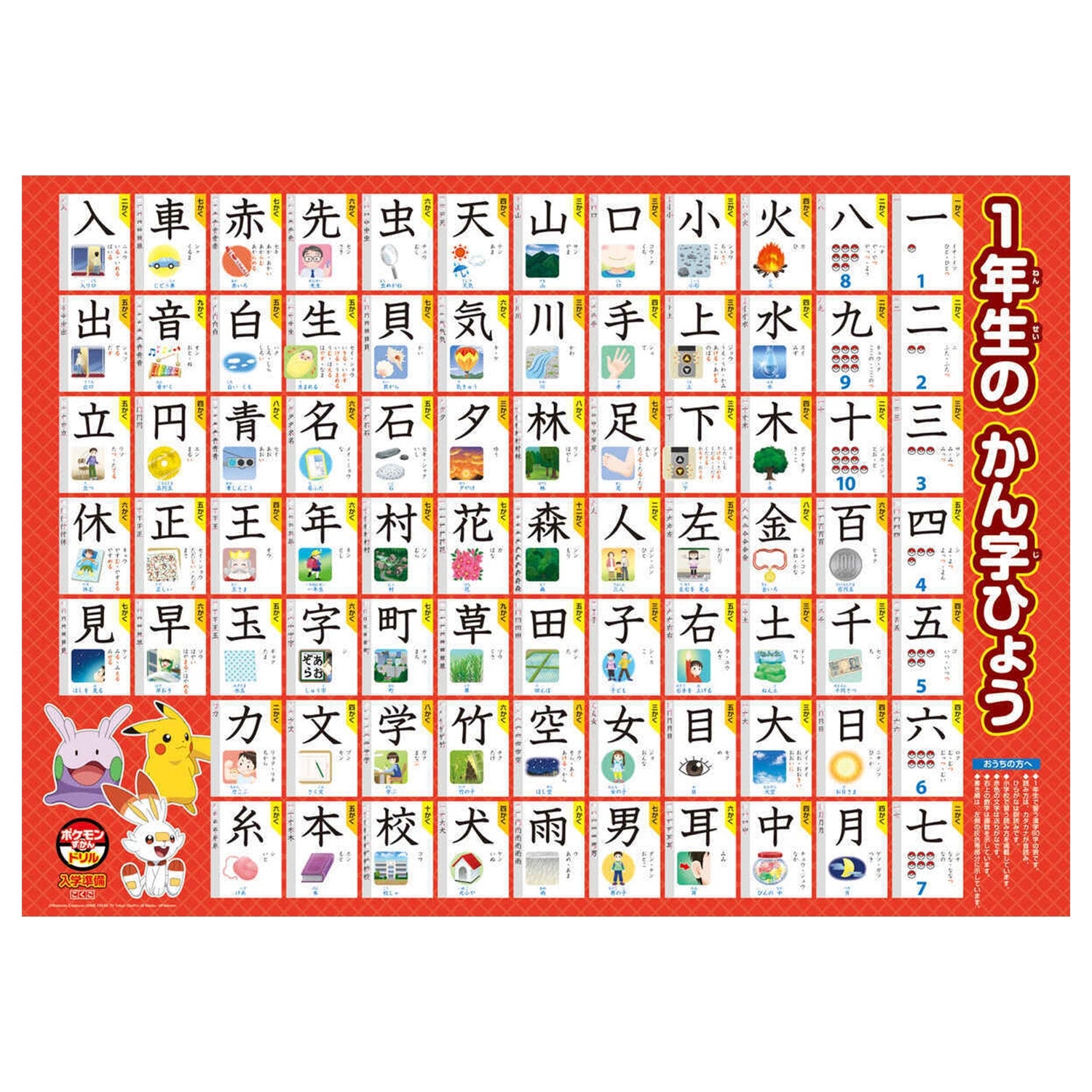 Pokemon Encyclopedia Drill Entrance Preparation Class