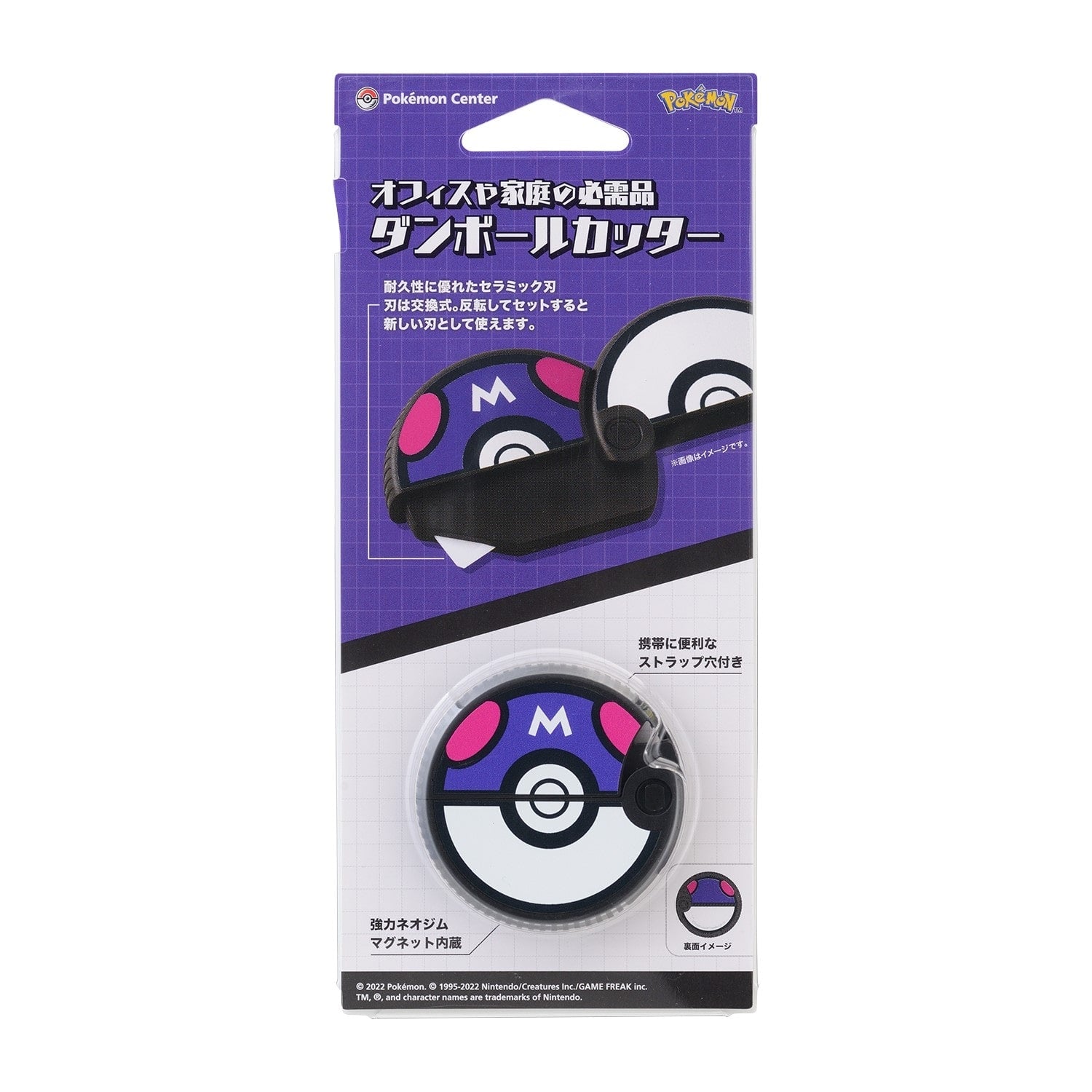 cardboard cutter master ball