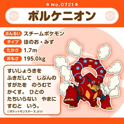 721 Plush Pokémon fit Volcanion