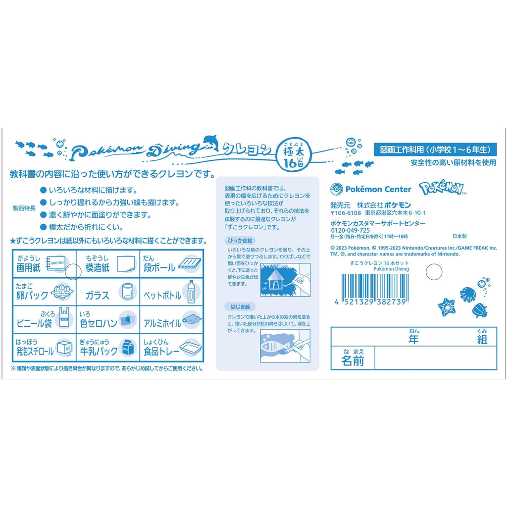 Japanese Pokémon Diving Crayons Set, Pidgey character on box