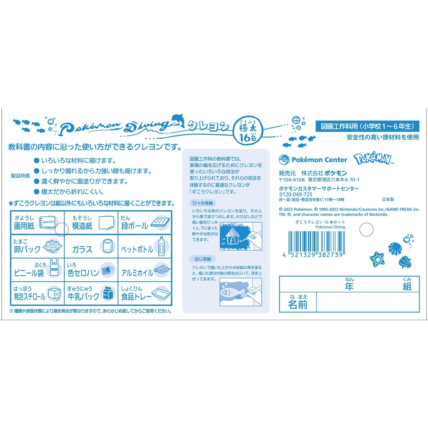 Japanese Pokémon Diving Crayons Set, Pidgey character on box