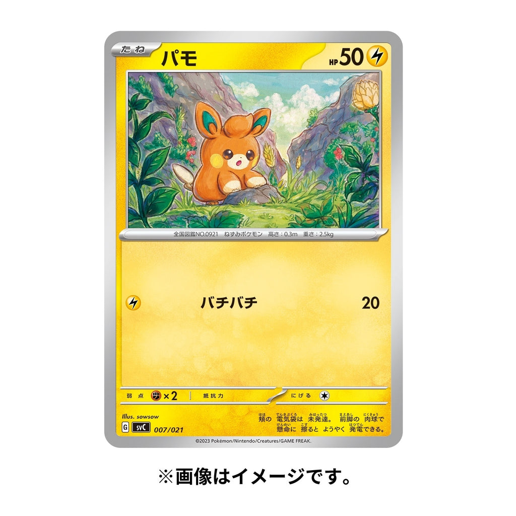 Pokémon TCG Scarlet & Violet Starter Set ex — Pikachu ex & Pawmot (Japan)