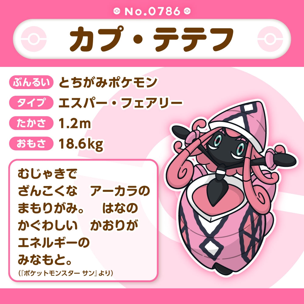 Pokémon fit Tapu Lele (#786) Plush — Official Pokémon Center Japan