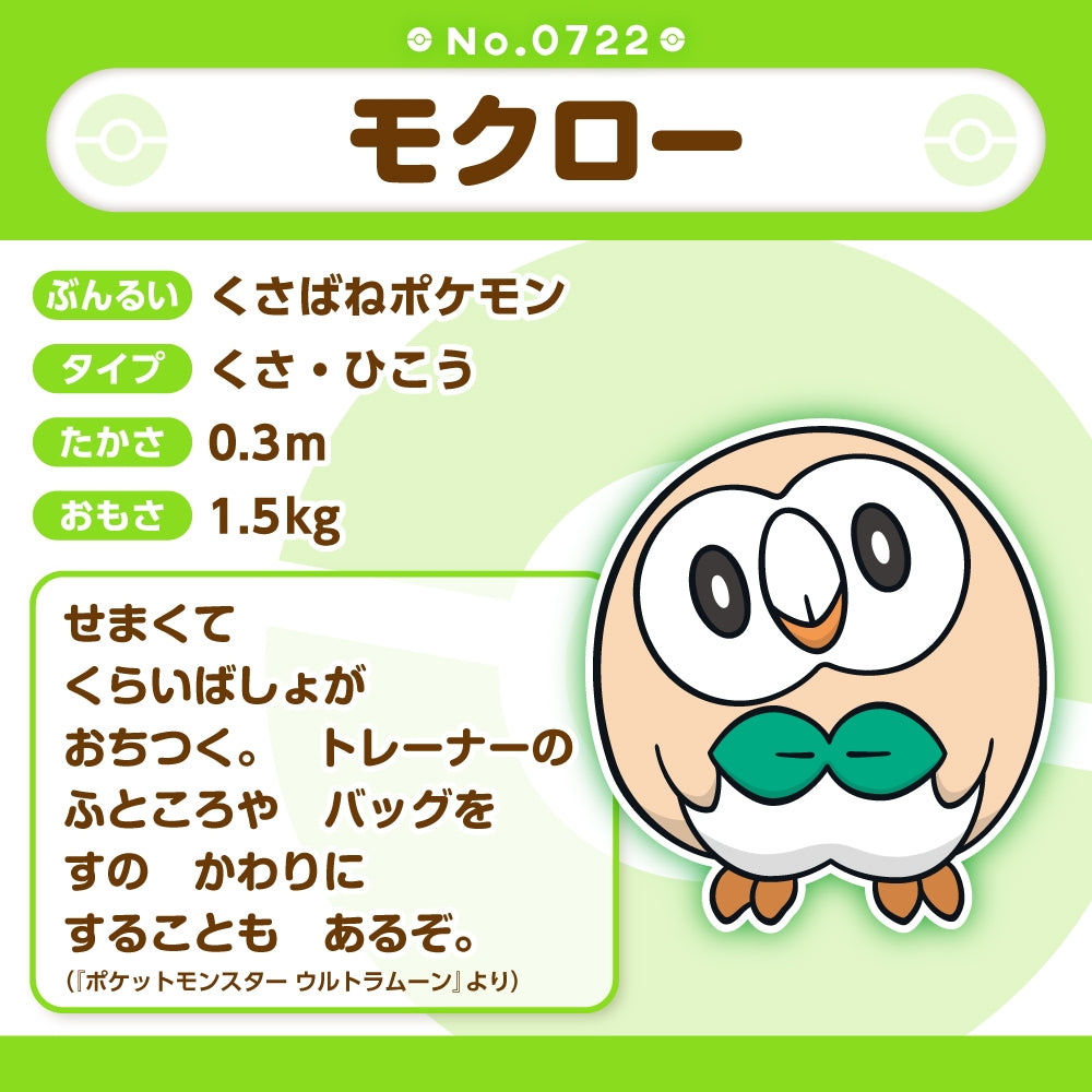 Rowlet #722 Pokémon fit Official Plush | Pokemon Center Japan