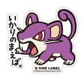 B-SIDE LABEL Pokemon Sticker 019 with featured character from Japan