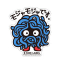 B-SIDE LABEL Pokemon sticker 114, featuring a colorful character design from Japan