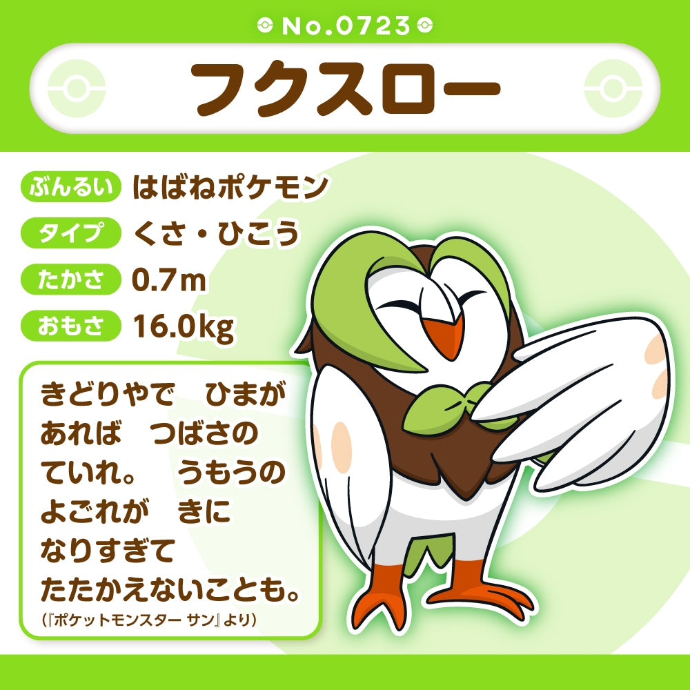 Dartrix #723 Pokémon fit Plush – Official Pokémon Center Japan
