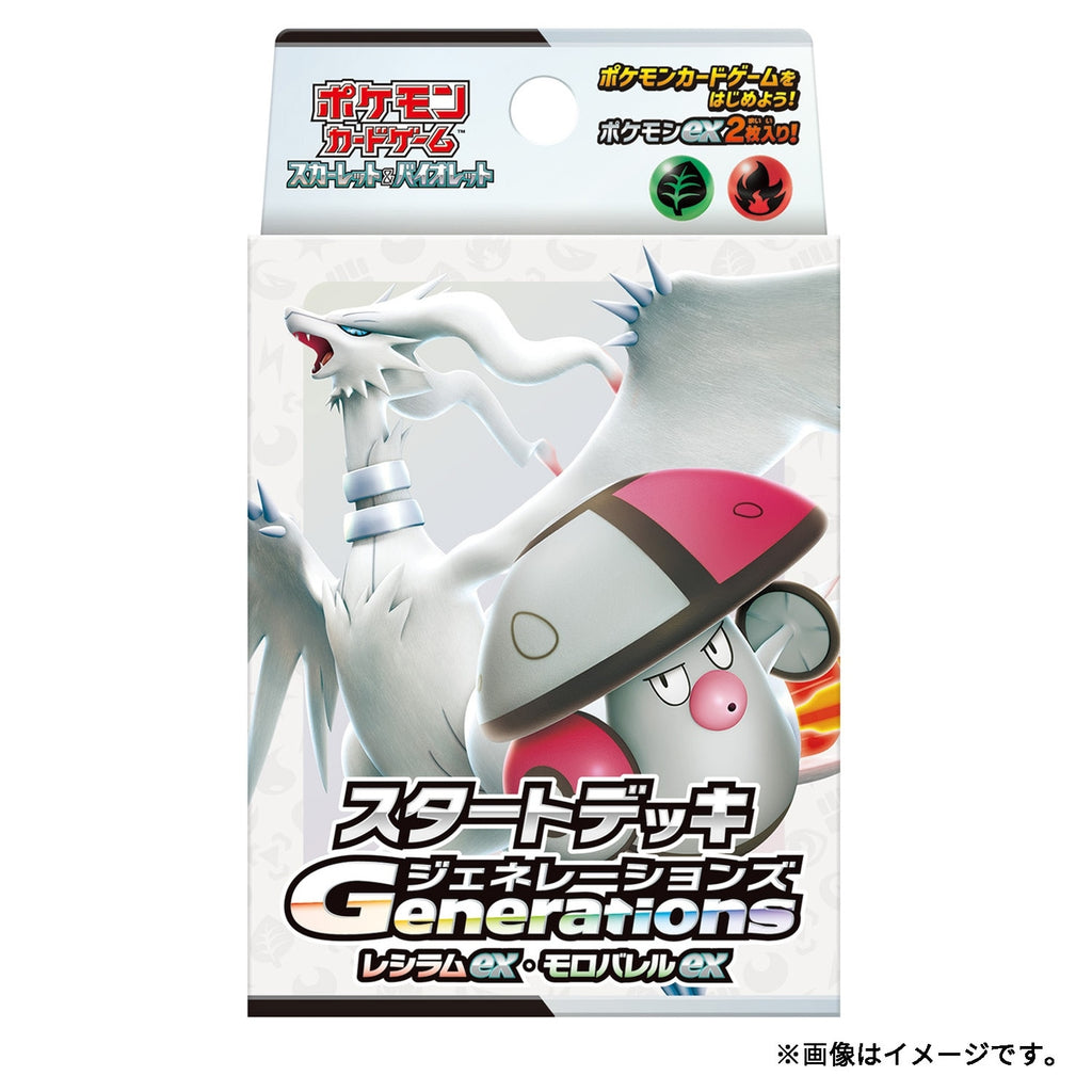 Pokémon TCG Scarlet & Violet Generations Starter Deck Reshiram ex & Amoonguss ex