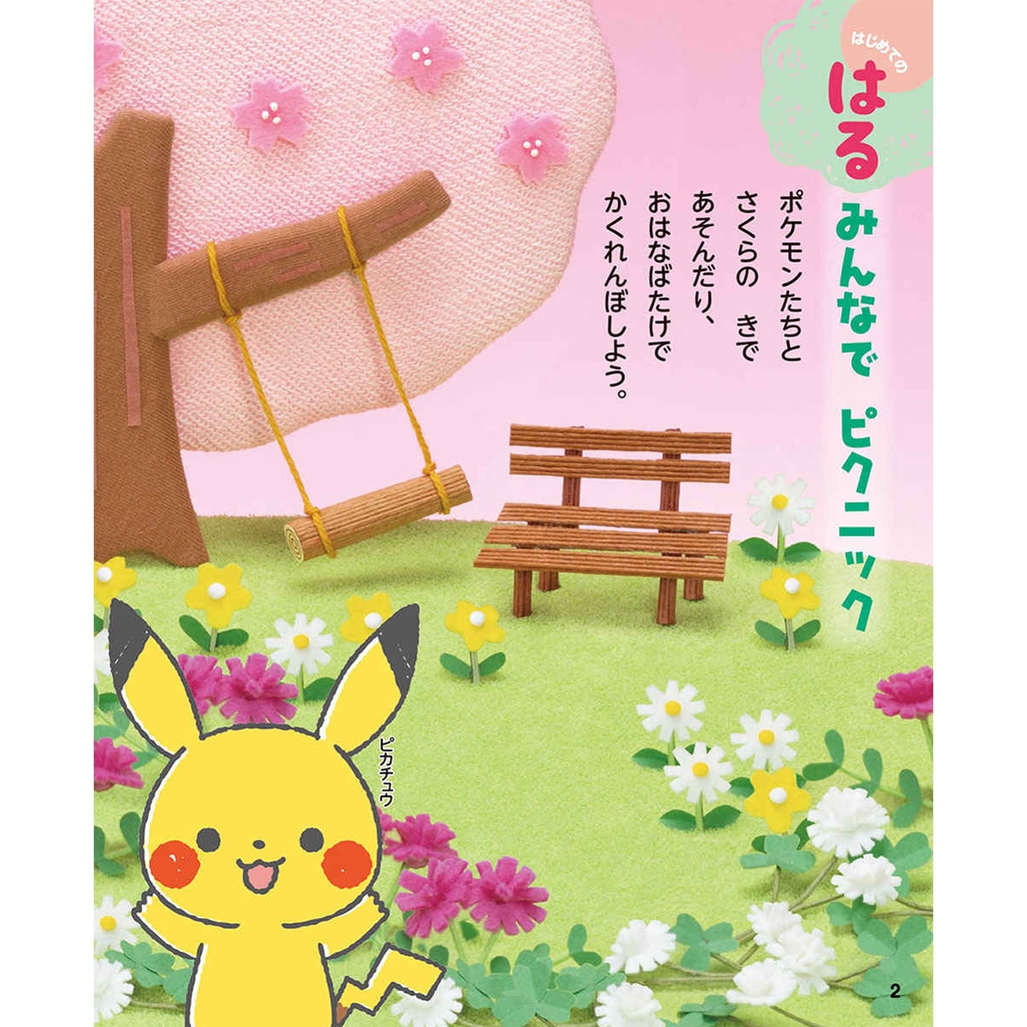 Inspiration sticker picture book Monpoke Nice to meet you!