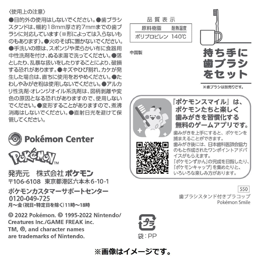 Plastic cup with toothbrush stand Pokémon Smile