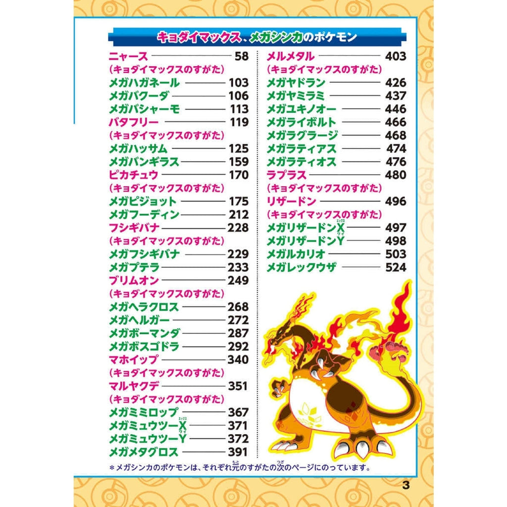 898 Pikise set! Pokemon Encyclopedia Volume 2