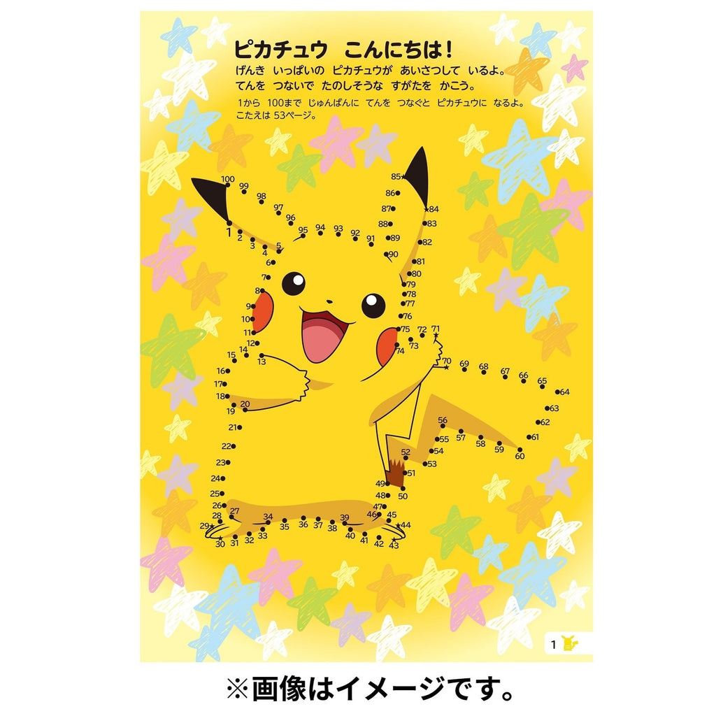 Let's play with Pokemon more! Tentsunagi & coloring book