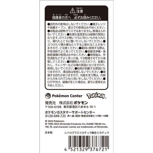 Retro Glass Pikachu Hanten Pikachu