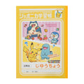 Japonica study book Jiyuchou POKÉMON SCHOOL
