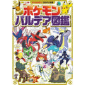 Pokemon Paldea Encyclopedia