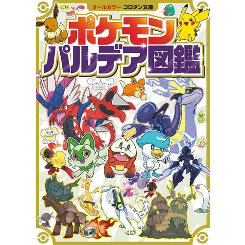 Pokemon Paldea Encyclopedia