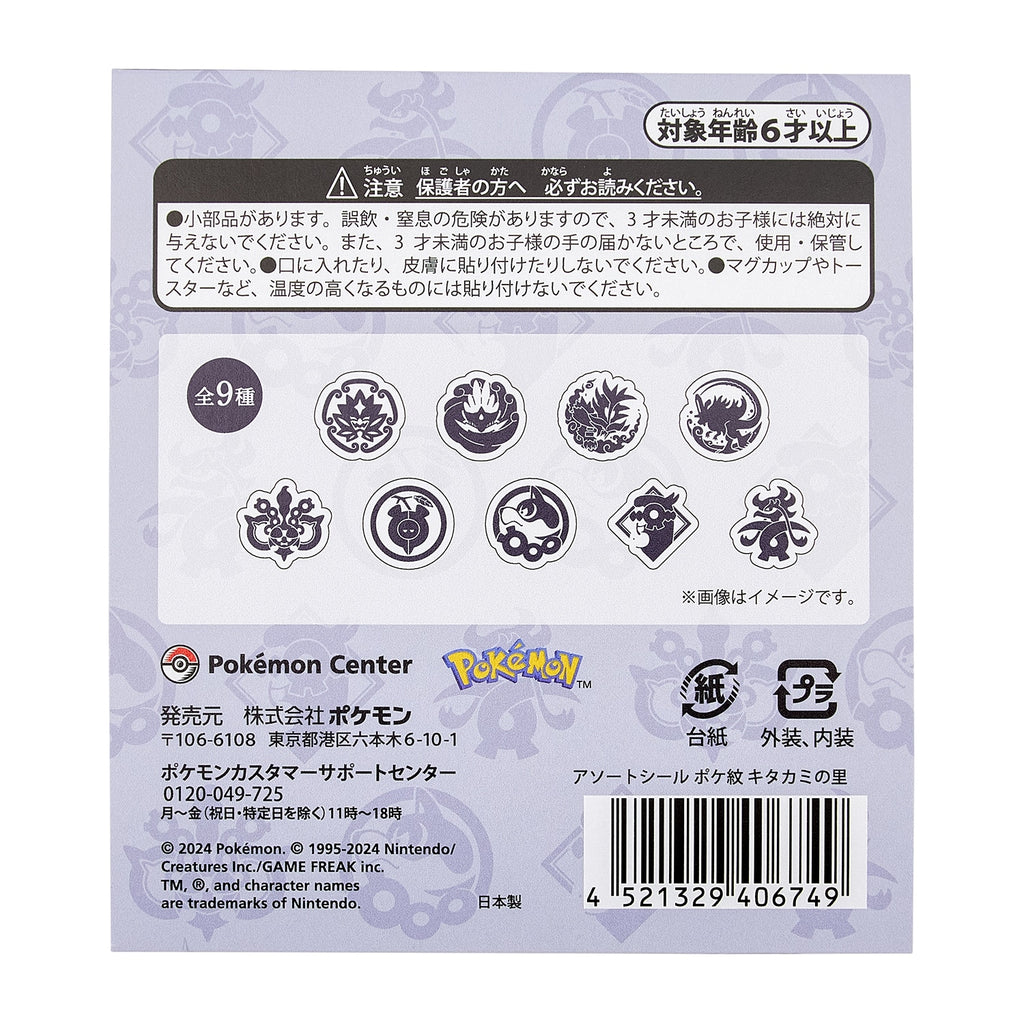 Assorted stickers Pokemon Kitakami no Sato