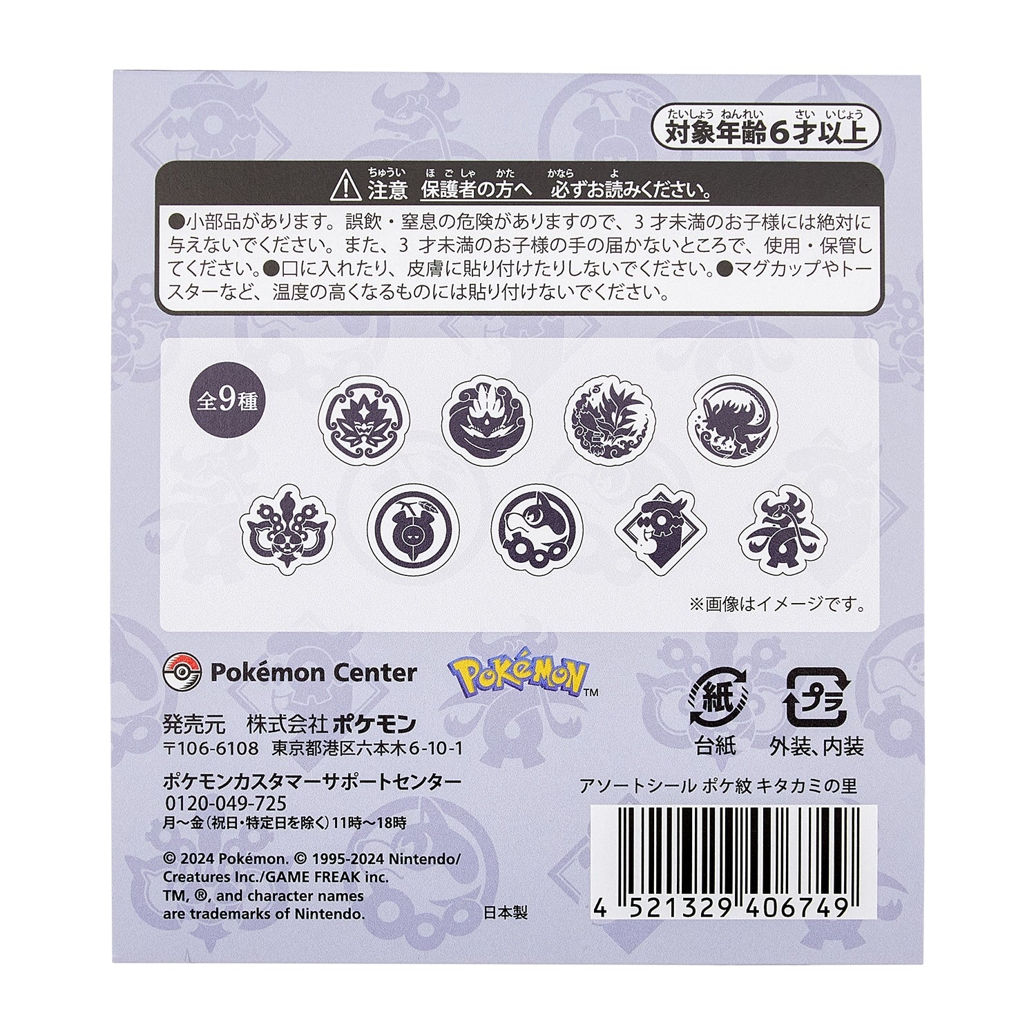 Assorted stickers Pokemon Kitakami no Sato