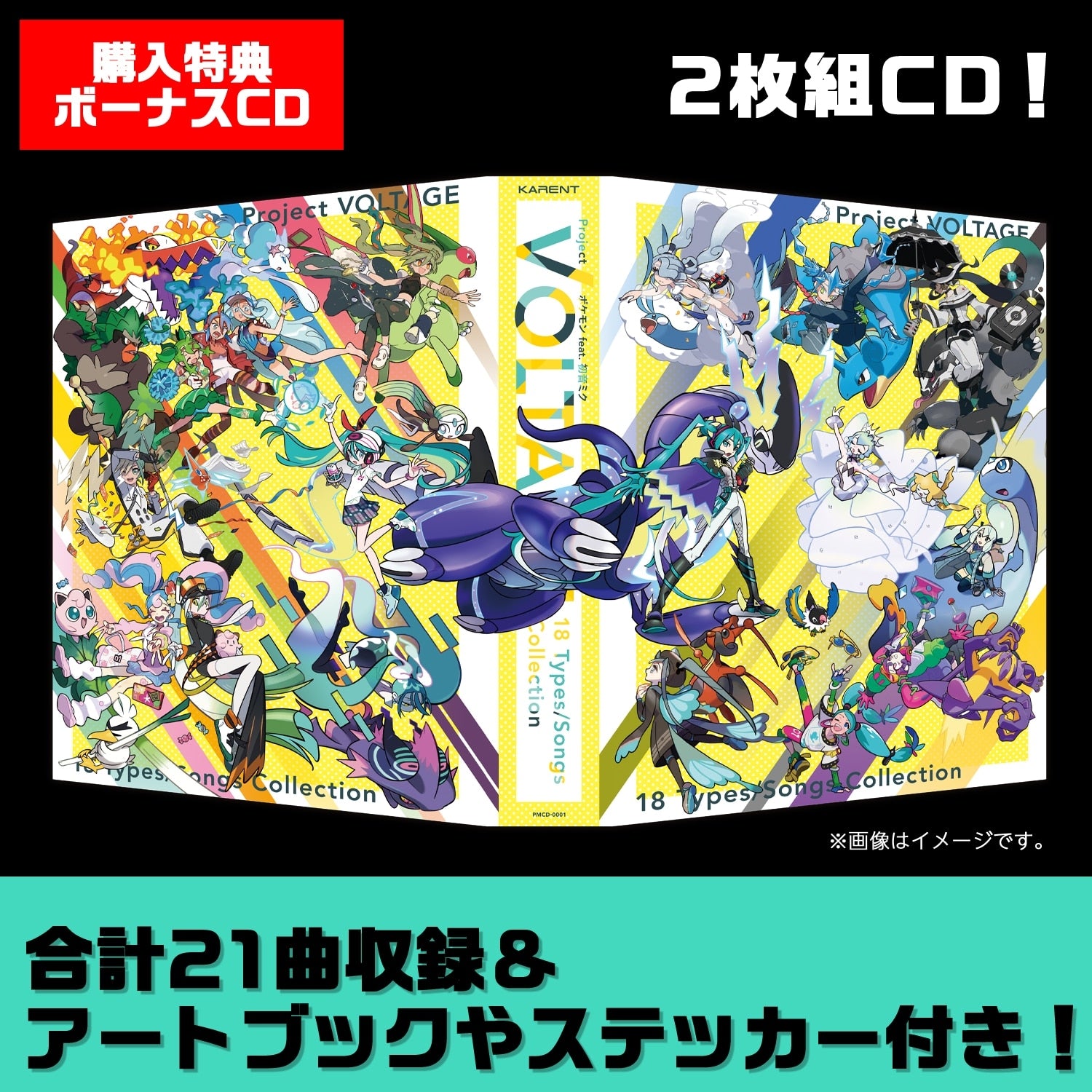 Pokemon feat. Hatsune Miku Project VOLTAGE 18 Types/Songs Collection