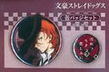D. Nakaya Nakahara metal badge Set (2 pieces set) "BUNGO STRAY DOGS"